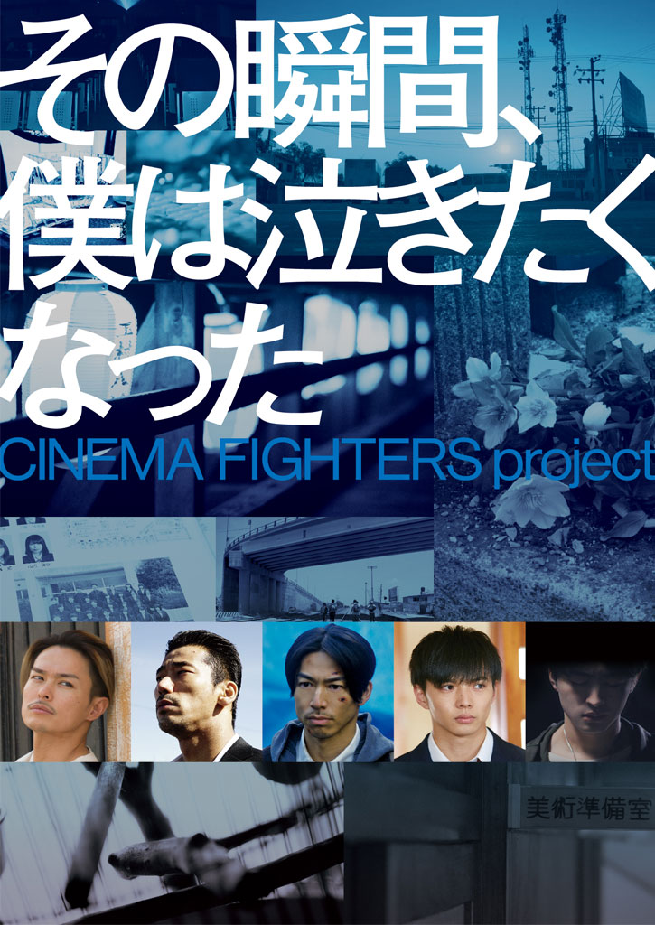 Cinema Fighters Project Ldh Pictures